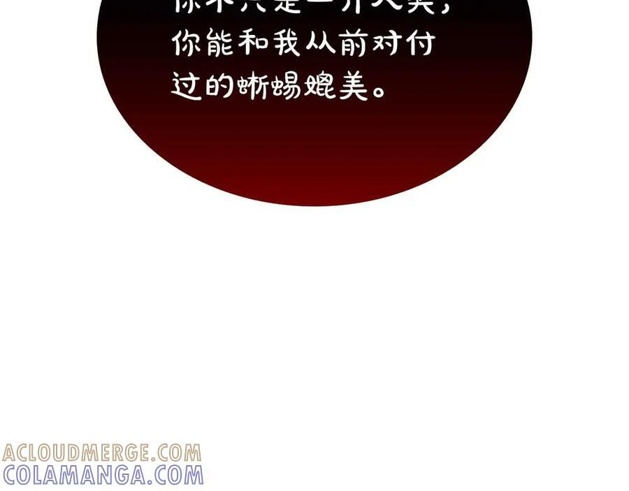 第67话 这哪是评审大会，分明是场威胁！ 第213页