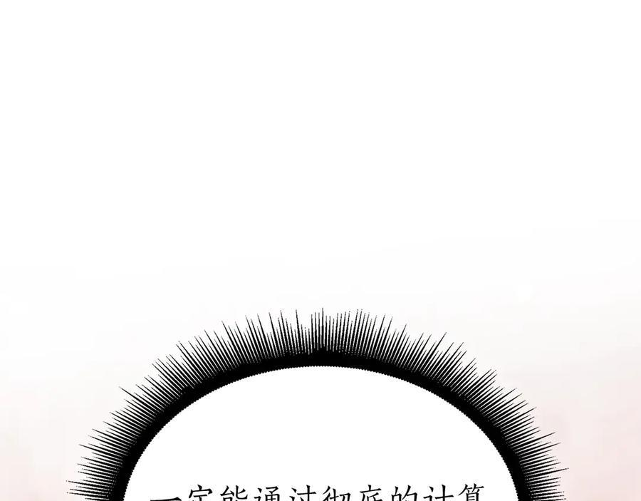 第68话 爬比跑的还要快 第50页
