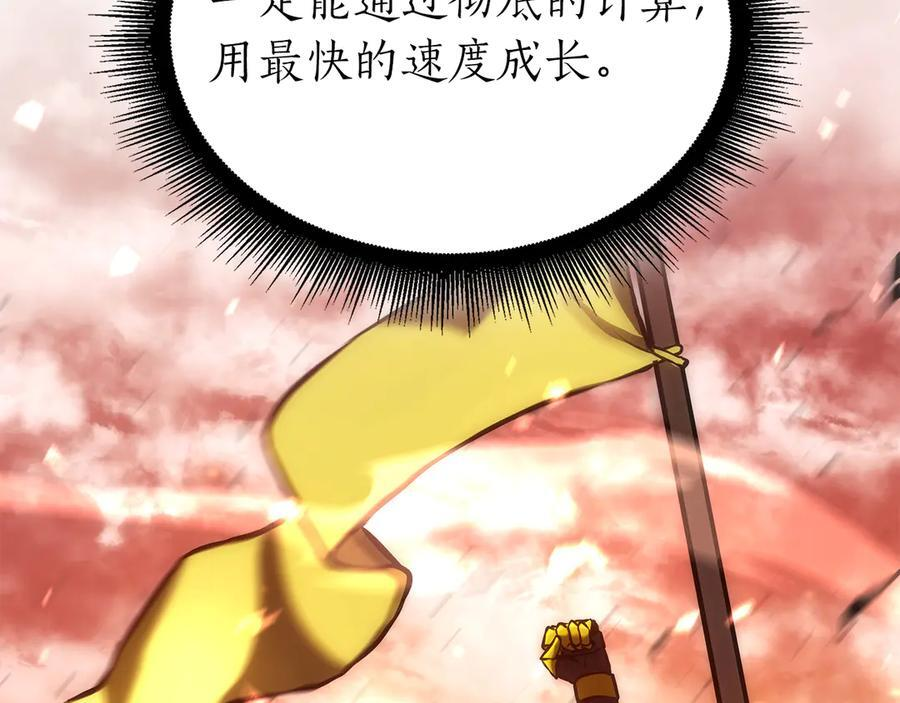 第68话 爬比跑的还要快 第51页