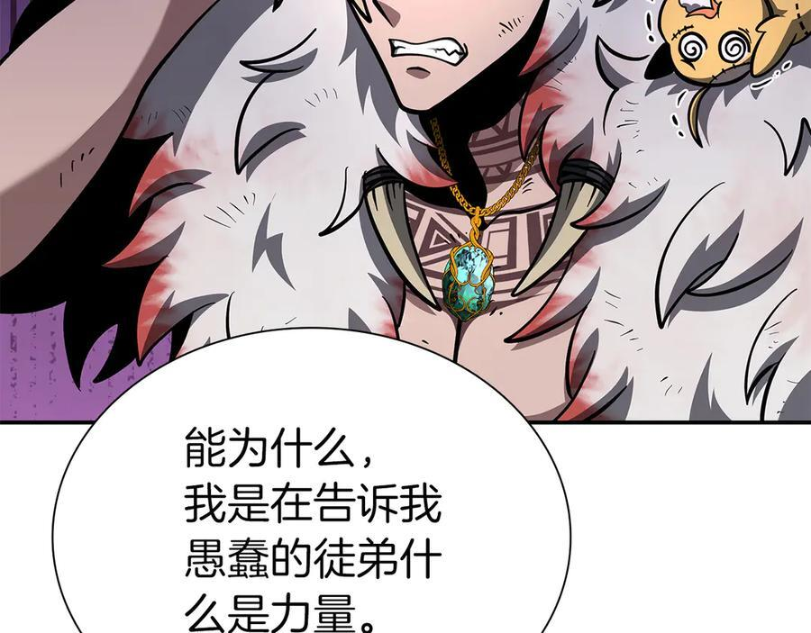第68话 爬比跑的还要快 第99页
