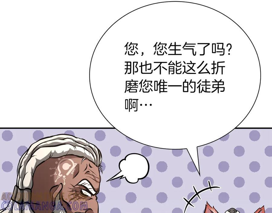 第68话 爬比跑的还要快 第121页