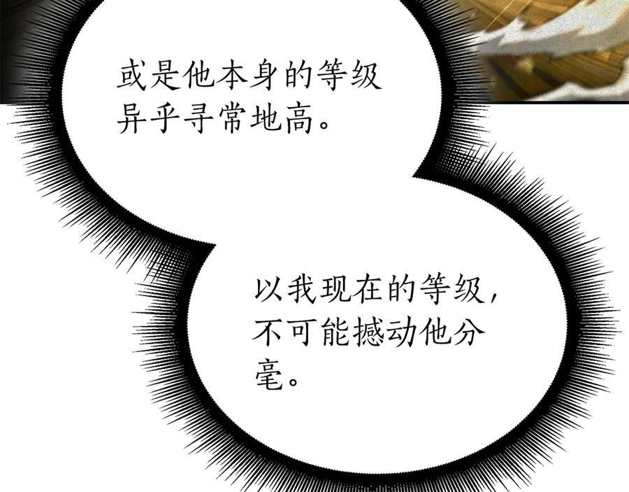 第68话 爬比跑的还要快 第259页
