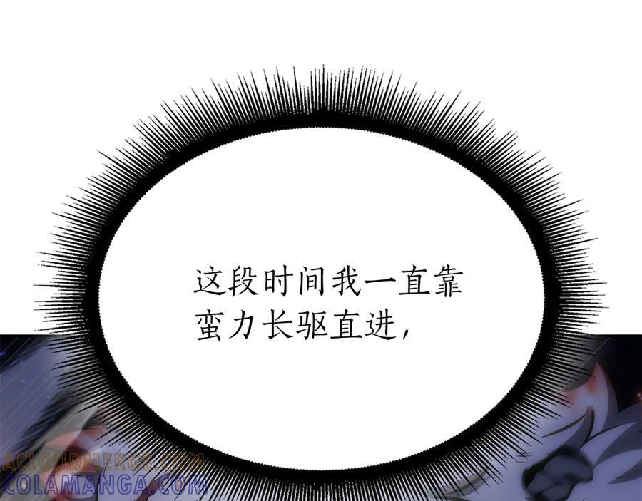 第70话 垃圾 第77页