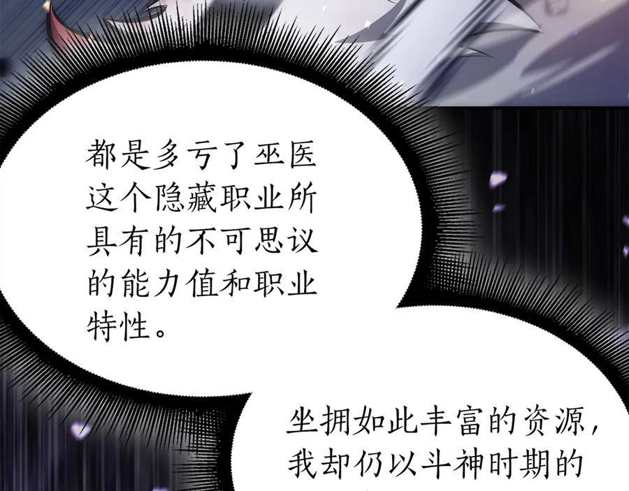 第70话 垃圾 第79页
