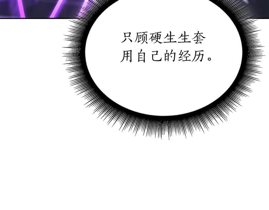 第70话 垃圾 第88页