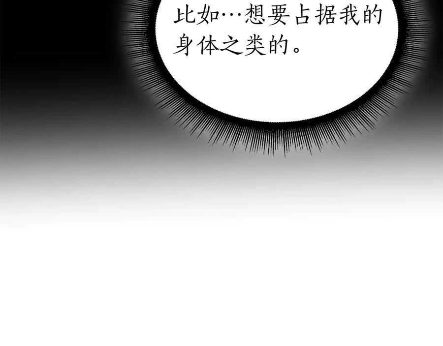 第70话 垃圾 第139页