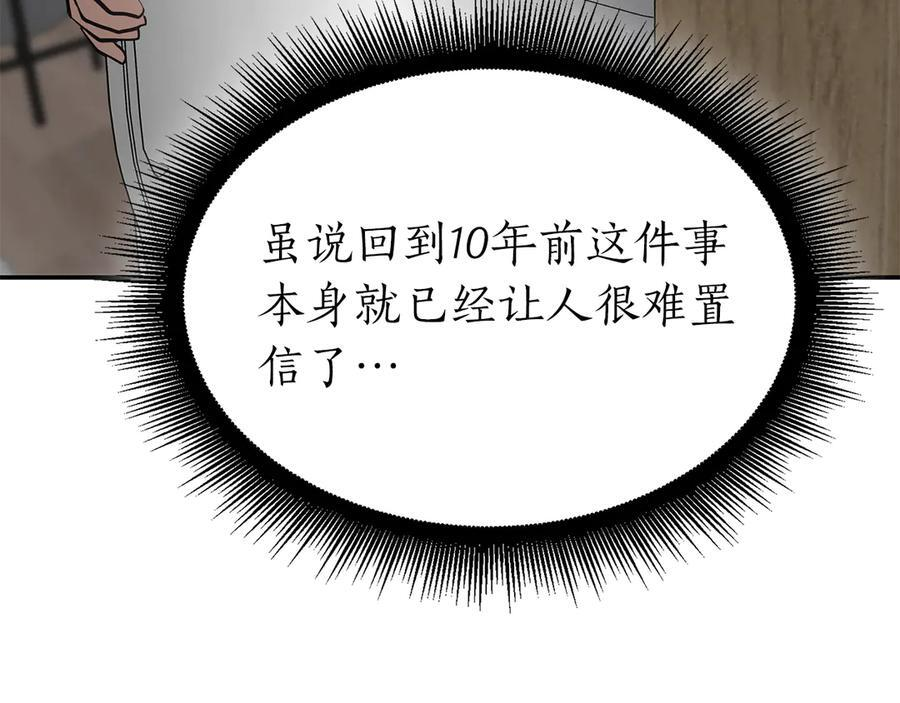 第70话 垃圾 第142页