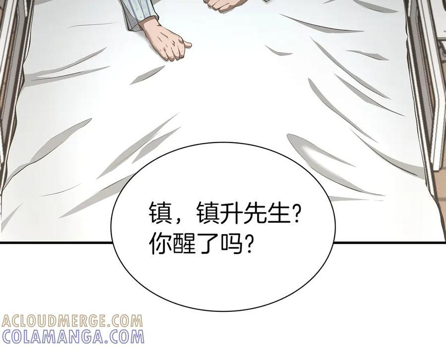 第70话 垃圾 第173页