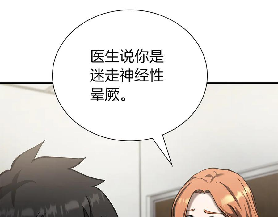 第70话 垃圾 第184页