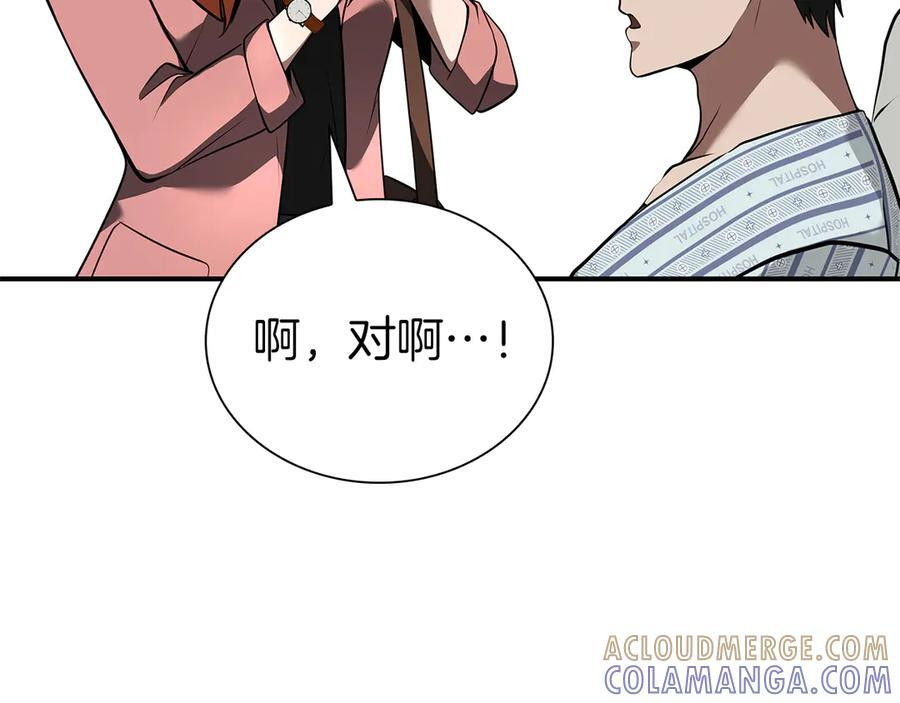 第70话 垃圾 第205页