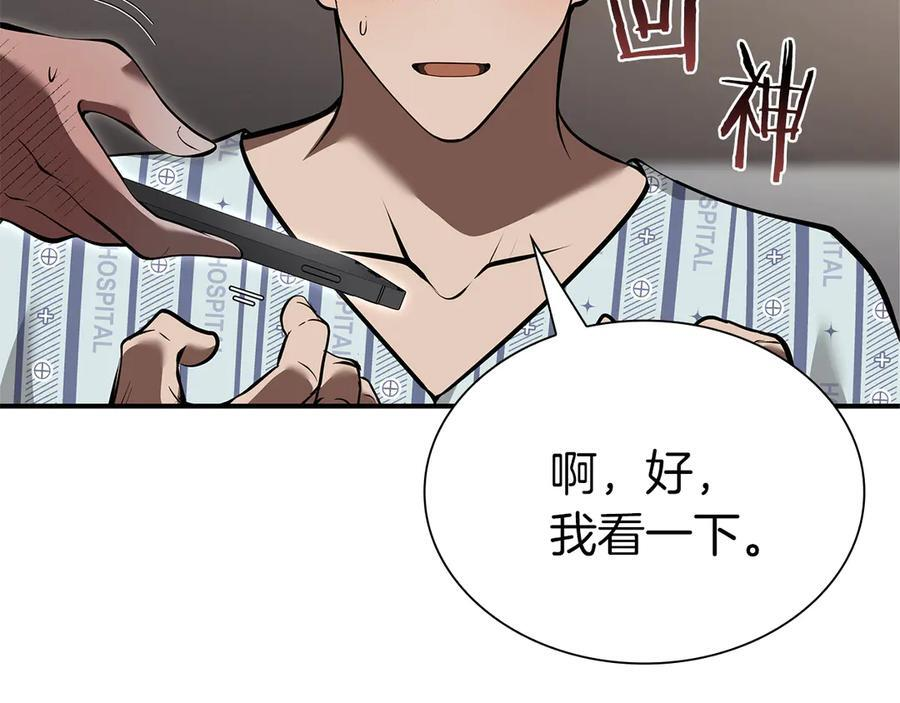 第70话 垃圾 第218页