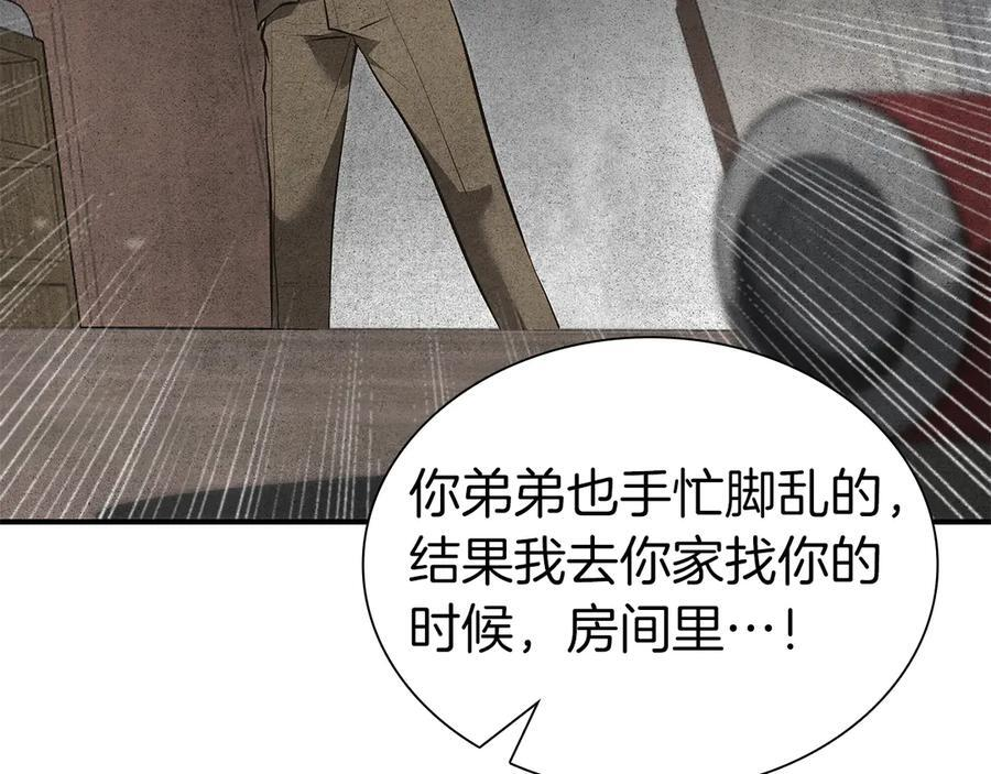 第70话 垃圾 第234页