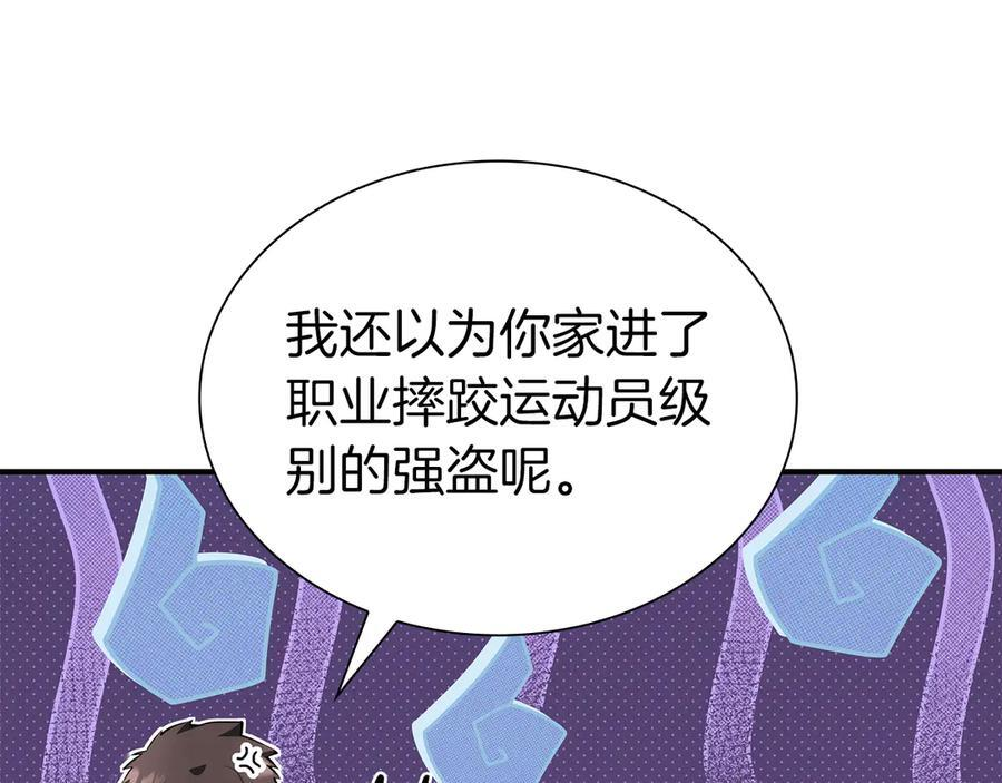 第70话 垃圾 第236页