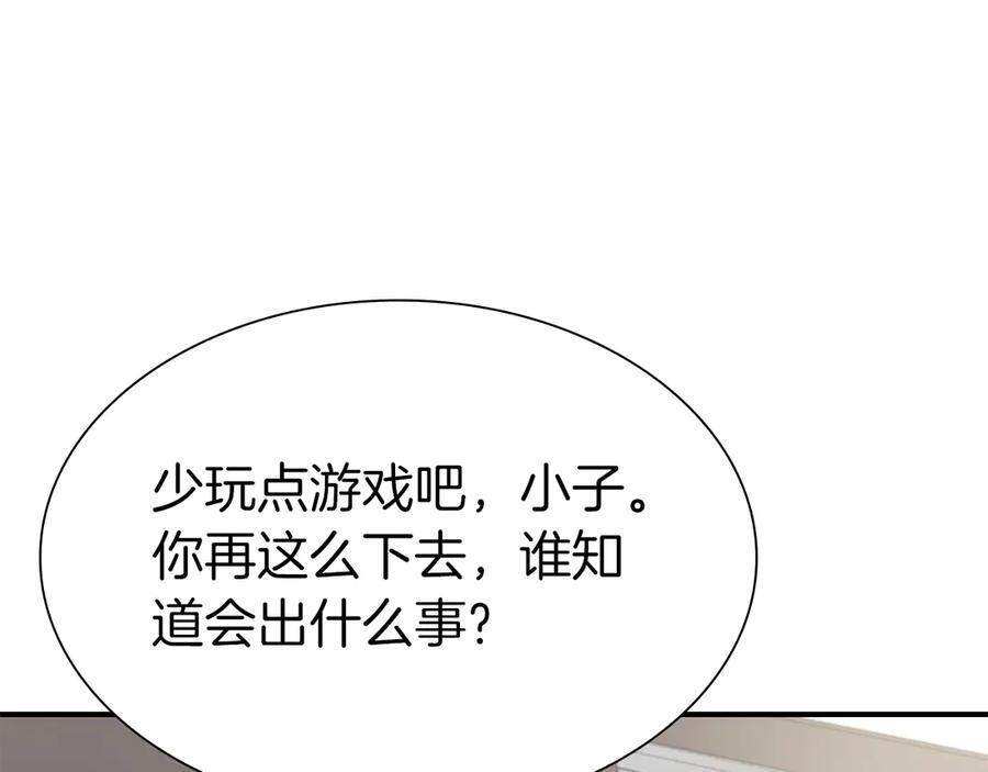 第70话 垃圾 第239页