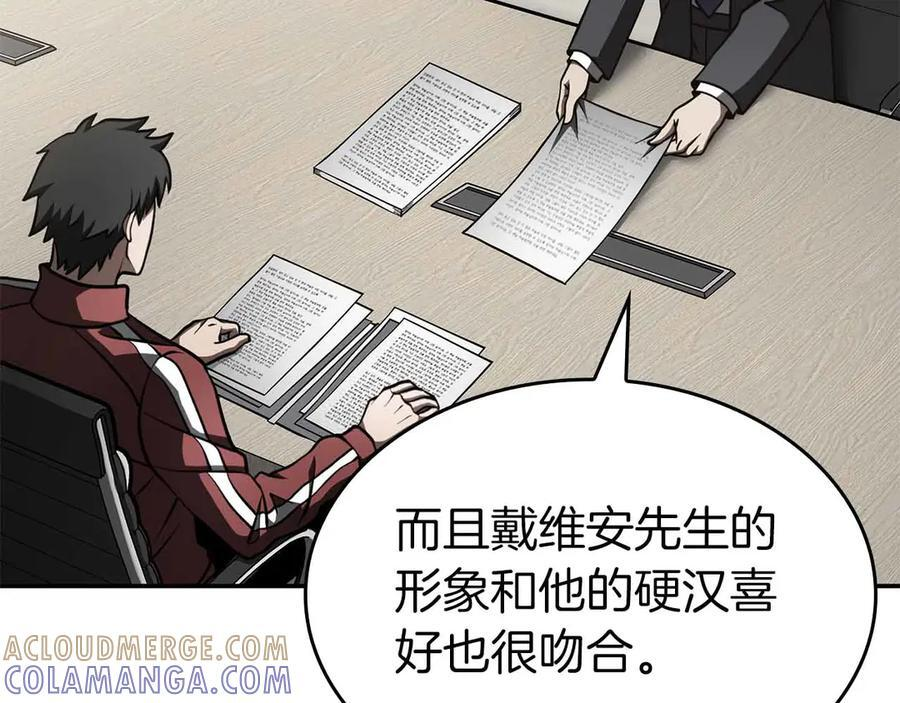 第71话 公测100天纪念的新地图——激战岛 第69页