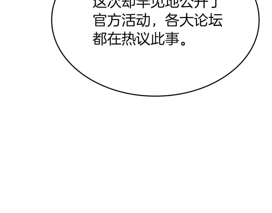 第71话 公测100天纪念的新地图——激战岛 第86页