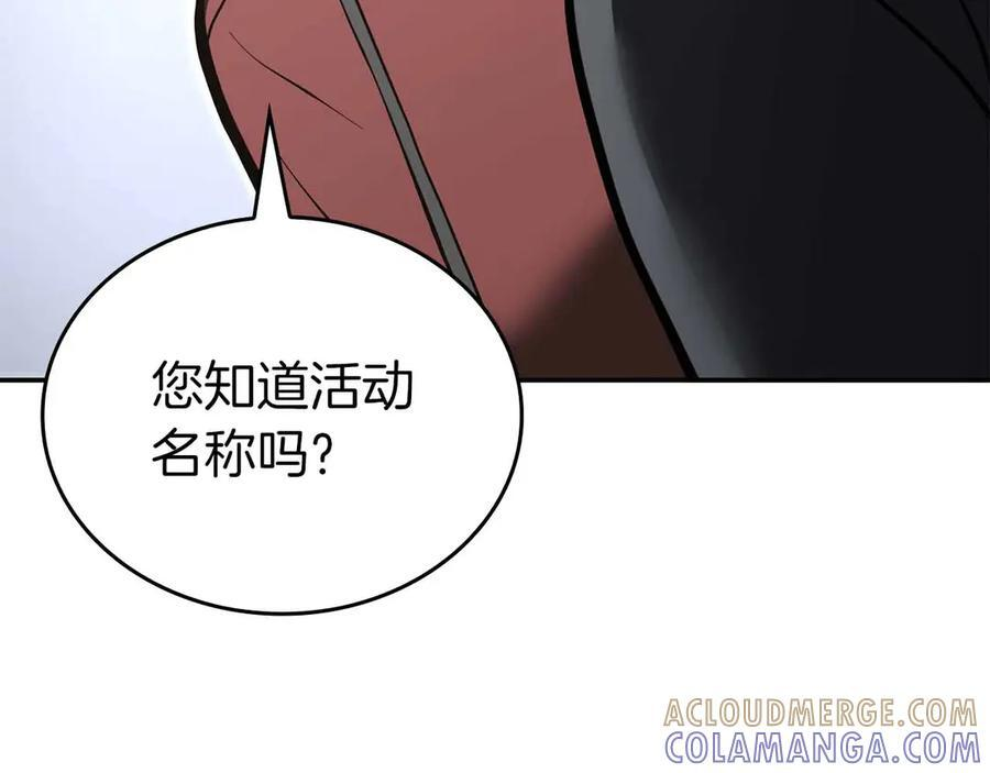 第71话 公测100天纪念的新地图——激战岛 第89页