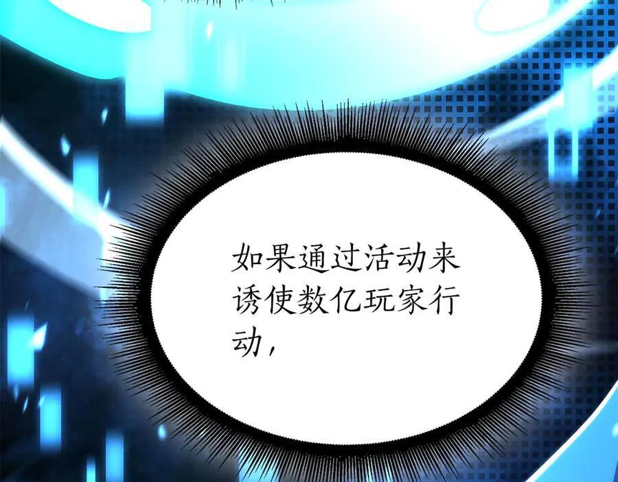 第71话 公测100天纪念的新地图——激战岛 第123页
