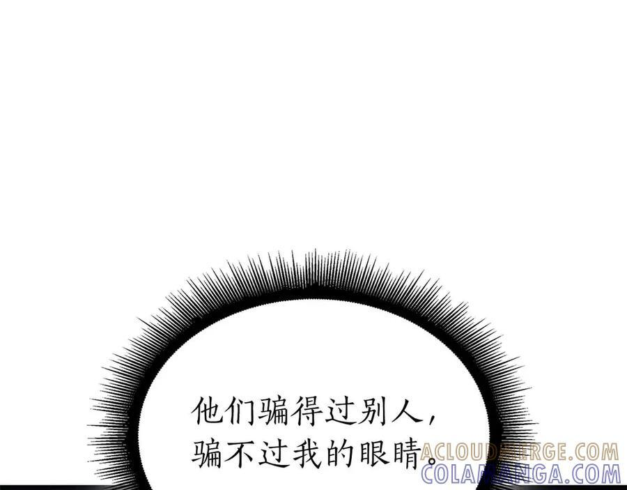 第71话 公测100天纪念的新地图——激战岛 第129页