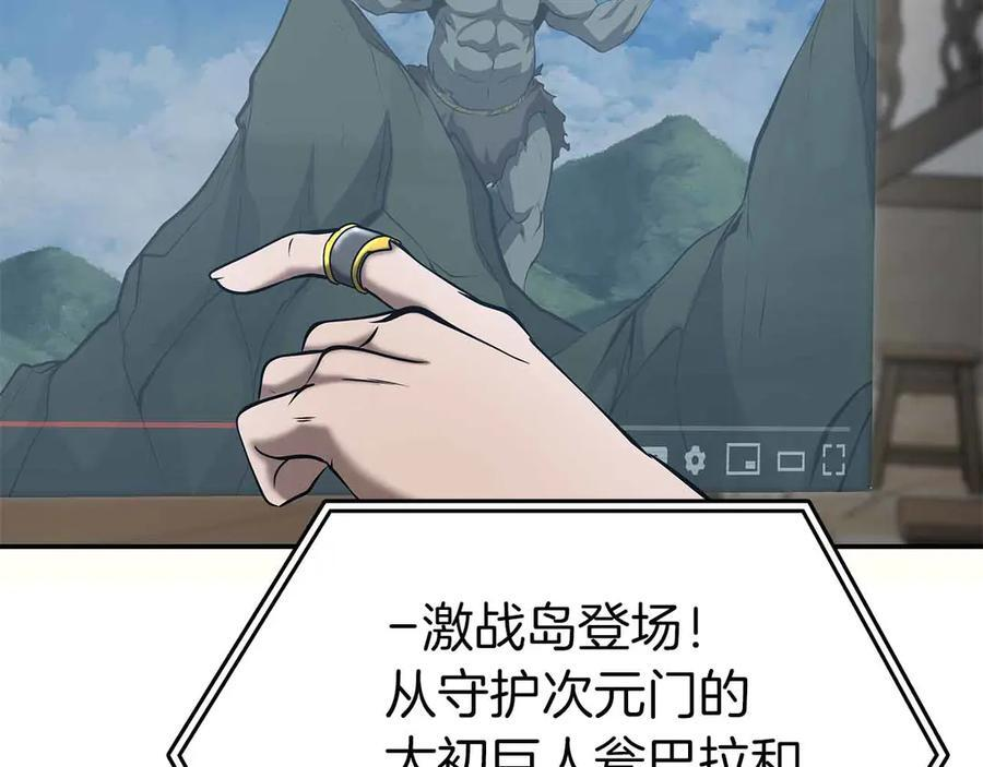 第71话 公测100天纪念的新地图——激战岛 第146页