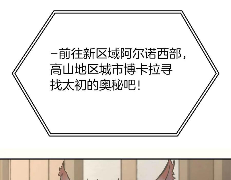 第71话 公测100天纪念的新地图——激战岛 第148页