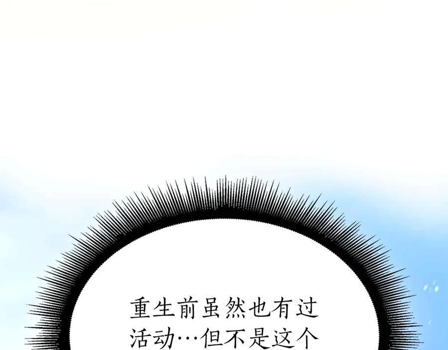 第71话 公测100天纪念的新地图——激战岛 第151页