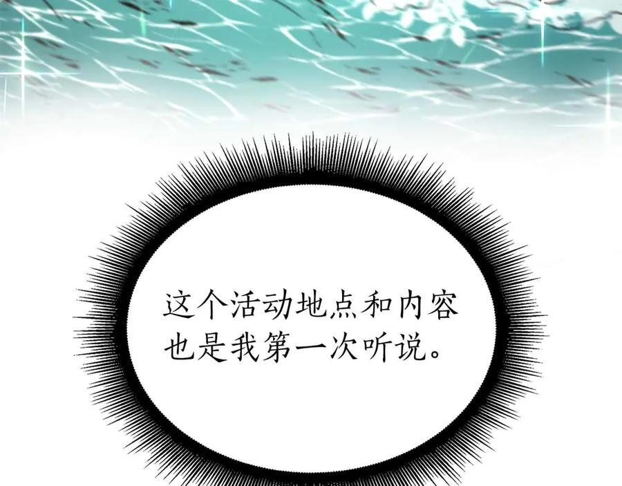 第71话 公测100天纪念的新地图——激战岛 第154页