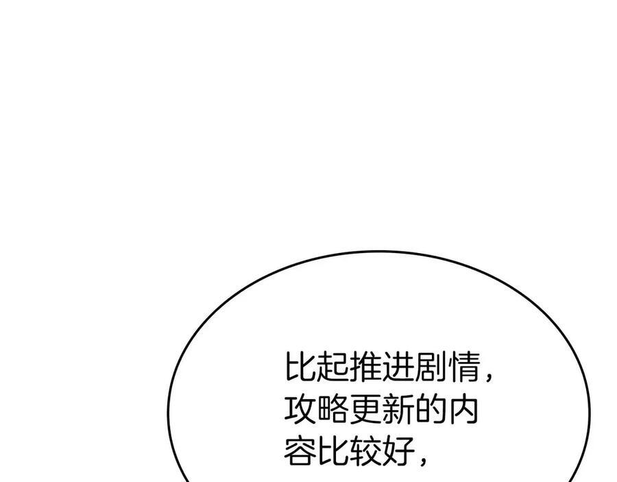 第71话 公测100天纪念的新地图——激战岛 第168页