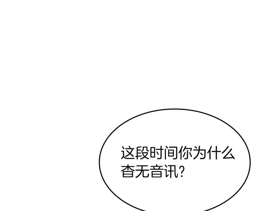 第71话 公测100天纪念的新地图——激战岛 第215页