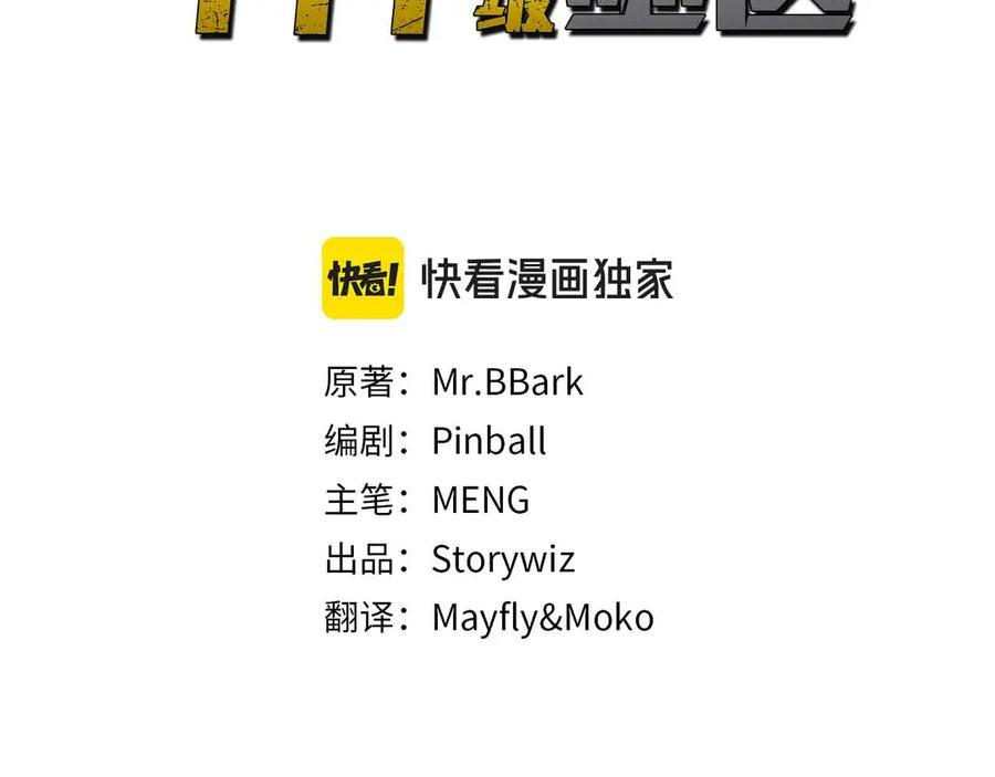 第73话 精英怪——蜥蜴人 第7页