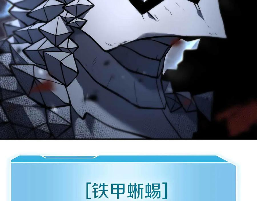 第73话 精英怪——蜥蜴人 第86页