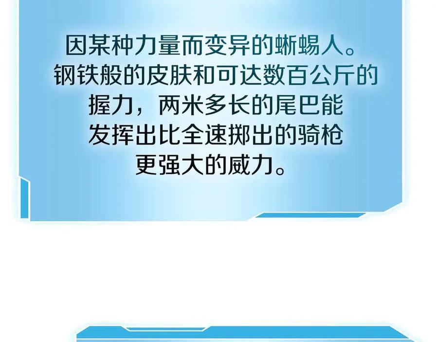 第73话 精英怪——蜥蜴人 第87页
