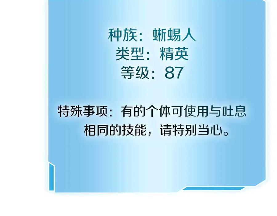 第73话 精英怪——蜥蜴人 第88页