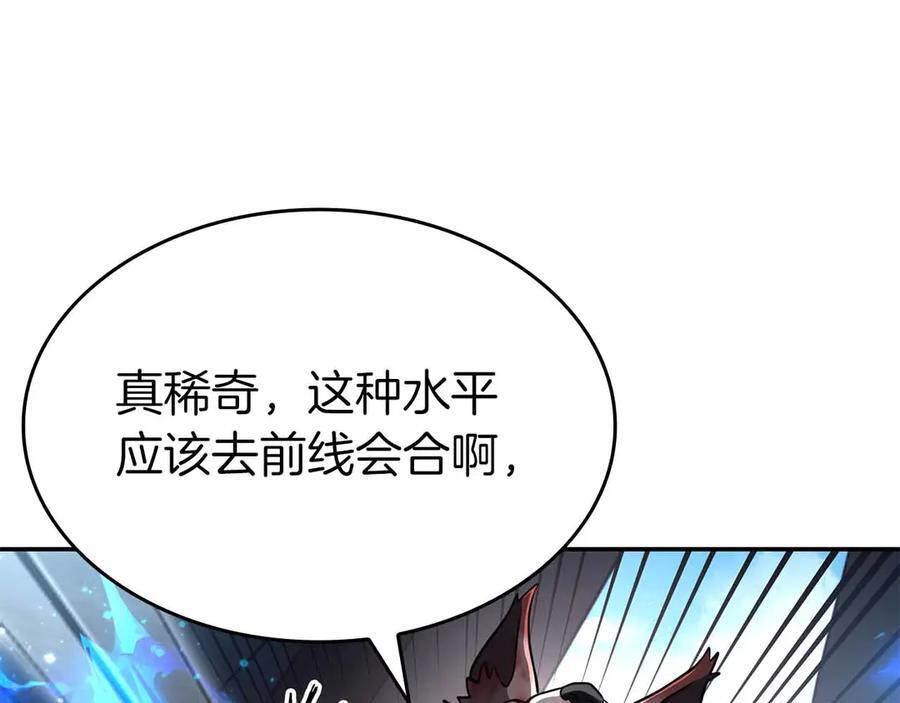 第73话 精英怪——蜥蜴人 第116页
