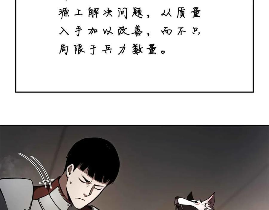 第73话 精英怪——蜥蜴人 第127页