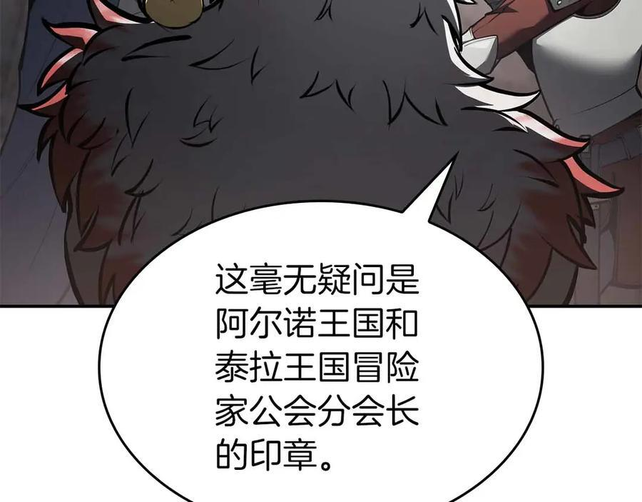 第73话 精英怪——蜥蜴人 第135页