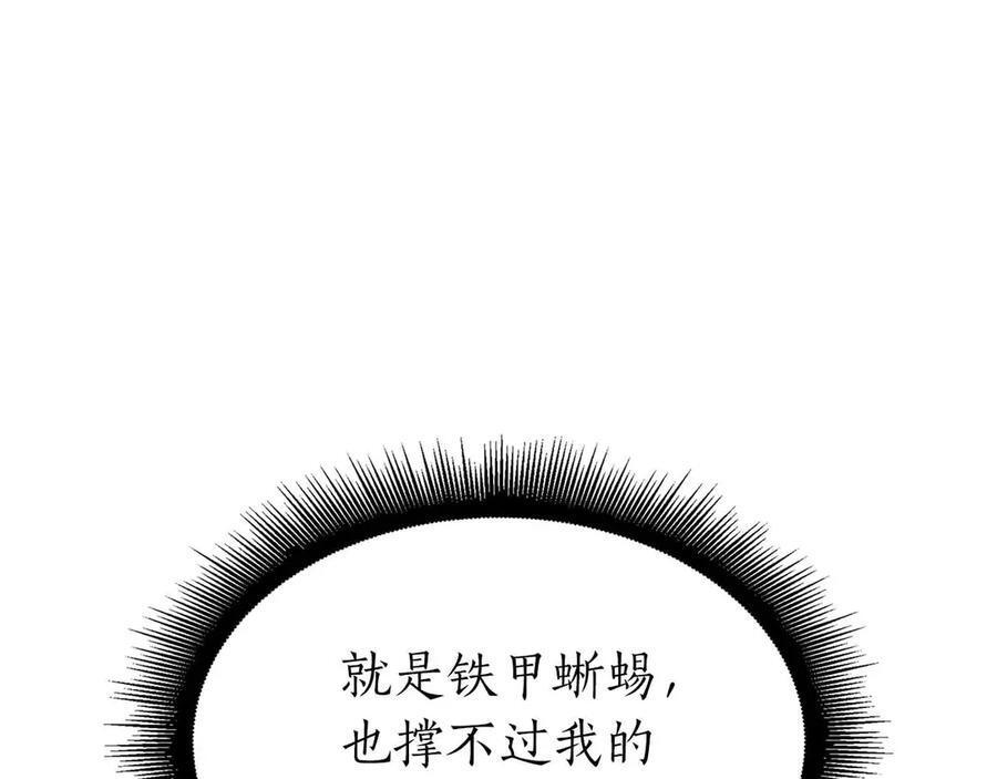 第73话 精英怪——蜥蜴人 第168页