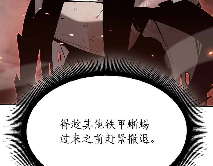 第73话 精英怪——蜥蜴人 第216页