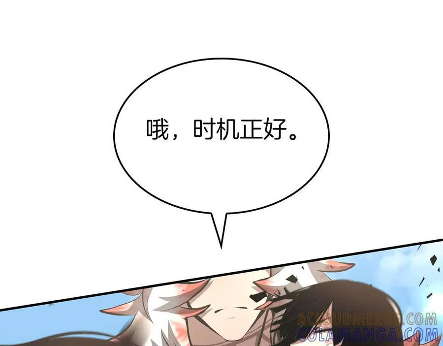 第73话 精英怪——蜥蜴人 第241页