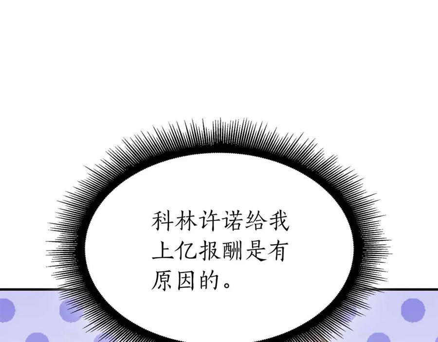 第74话 活动限定，临时组成的小队！ 第258页