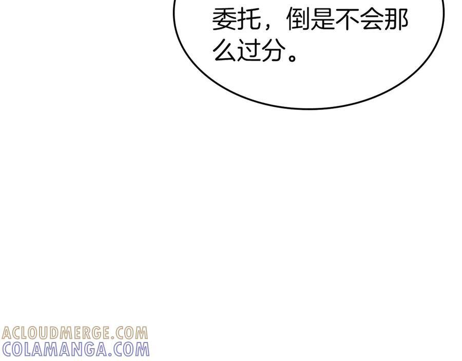 第75话 “游戏”玩家 VS “现实”NPC 第33页