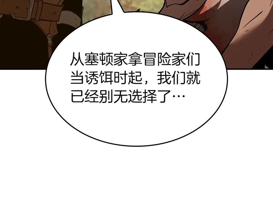 第75话 “游戏”玩家 VS “现实”NPC 第43页