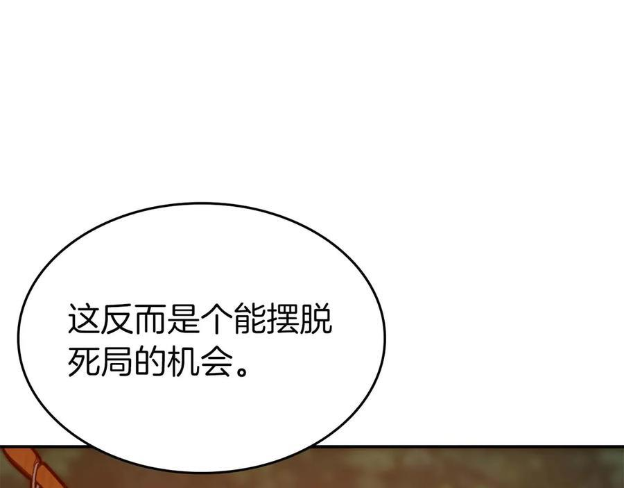 第75话 “游戏”玩家 VS “现实”NPC 第44页