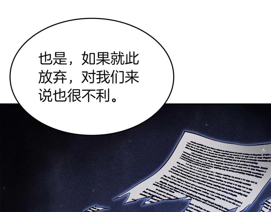 第75话 “游戏”玩家 VS “现实”NPC 第48页