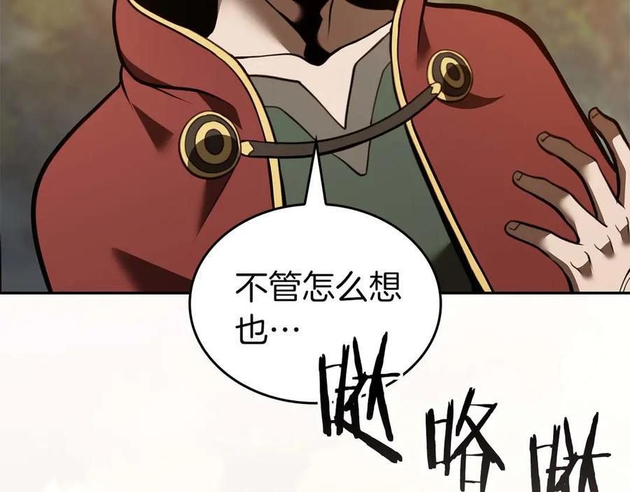 第75话 “游戏”玩家 VS “现实”NPC 第52页
