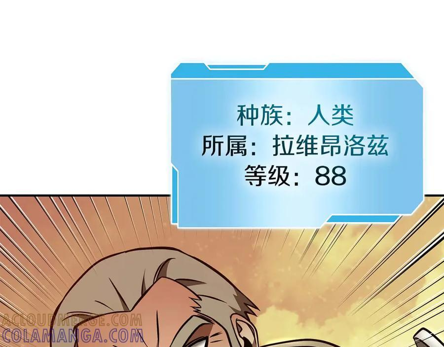 第75话 “游戏”玩家 VS “现实”NPC 第61页