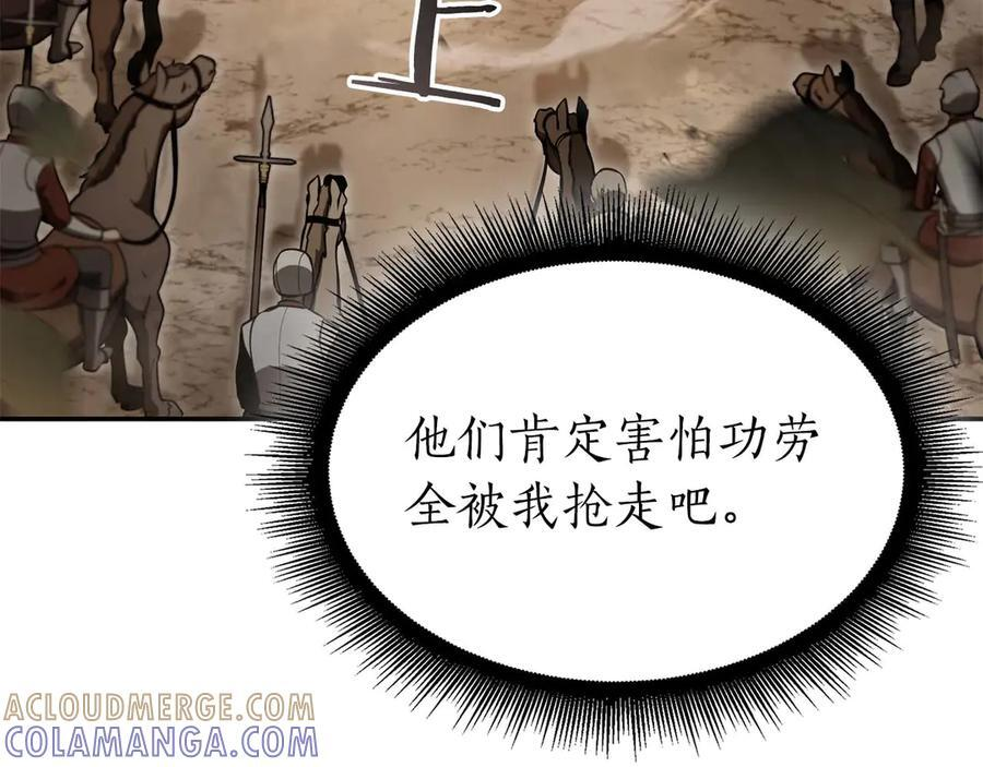 第75话 “游戏”玩家 VS “现实”NPC 第69页