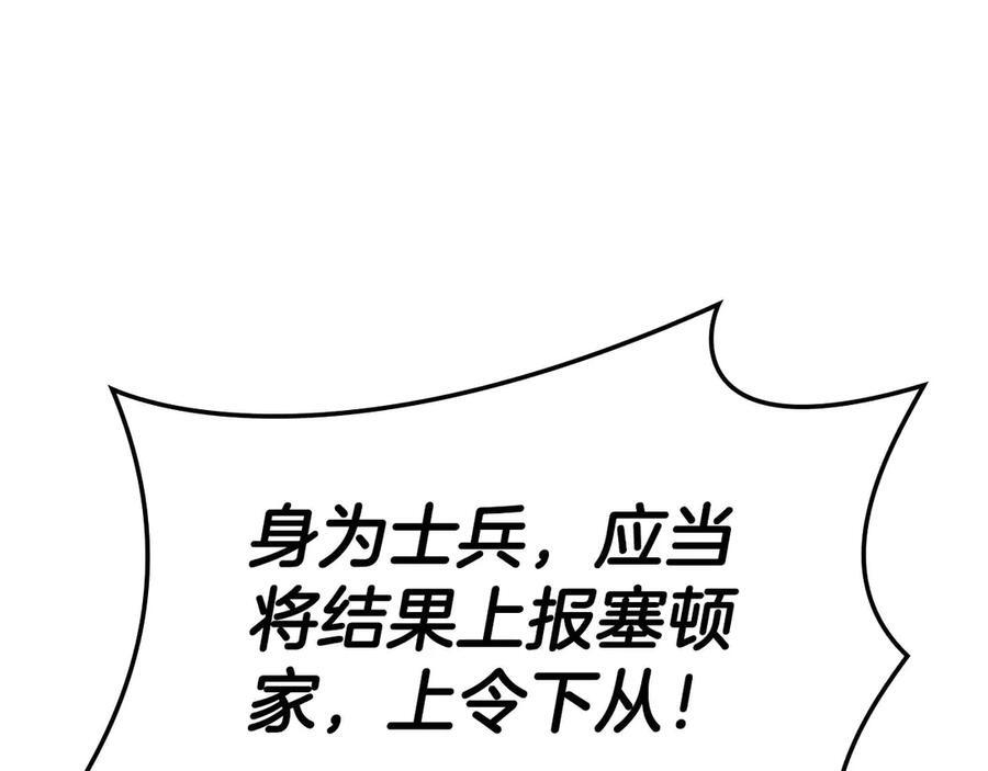 第75话 “游戏”玩家 VS “现实”NPC 第74页