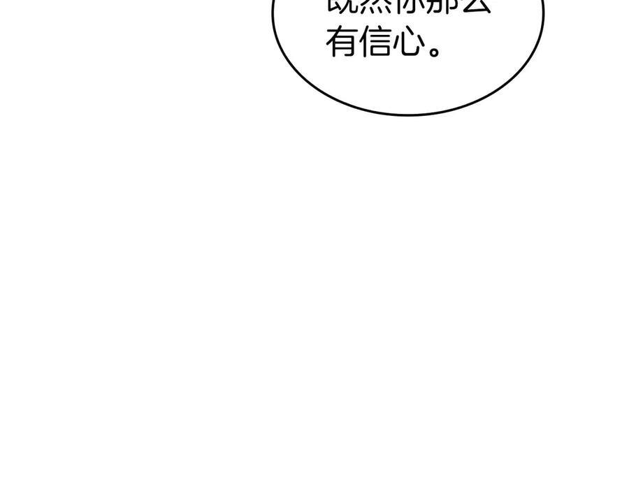 第75话 “游戏”玩家 VS “现实”NPC 第87页