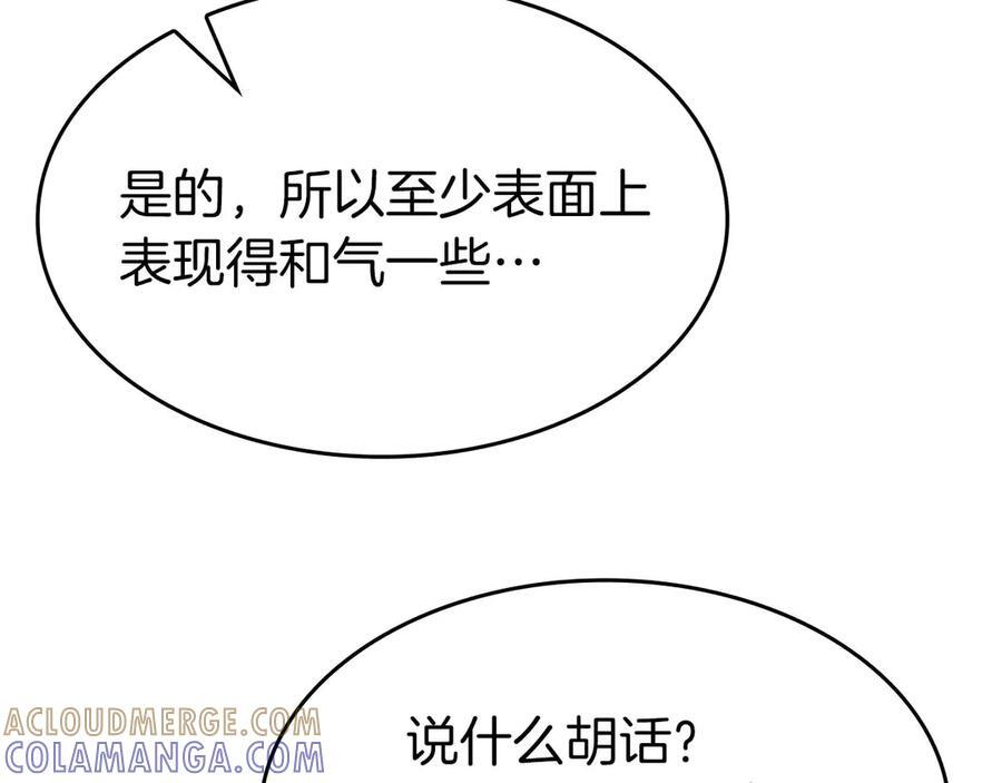 第75话 “游戏”玩家 VS “现实”NPC 第93页